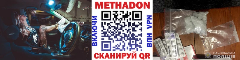 Метадон VHQ  Купить закладки  Славск 